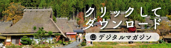 Countryside Stay Japan Web Magazine